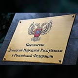 Посольство ДНР в России