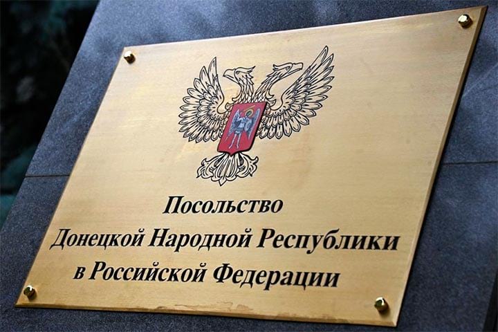 Посольство ДНР в России